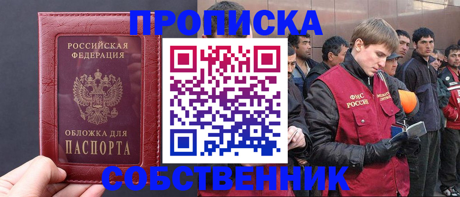 прописка в Куртамыше