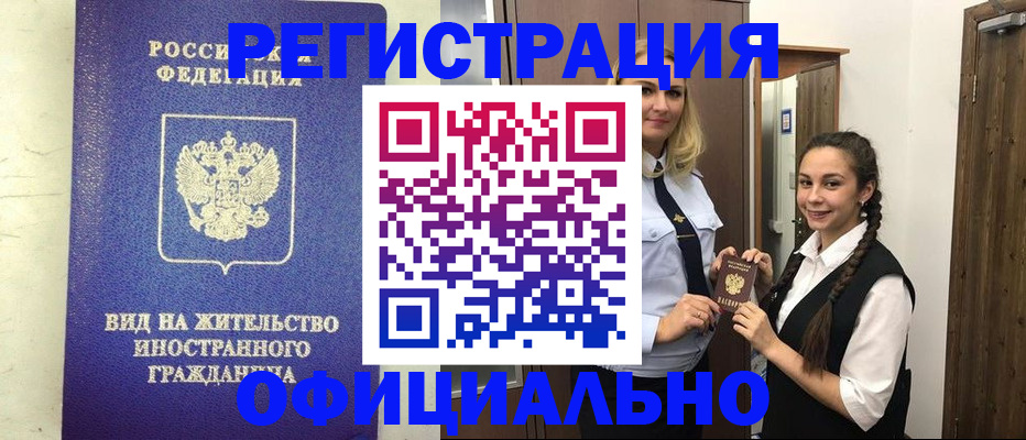 купить прописку в Куртамыше