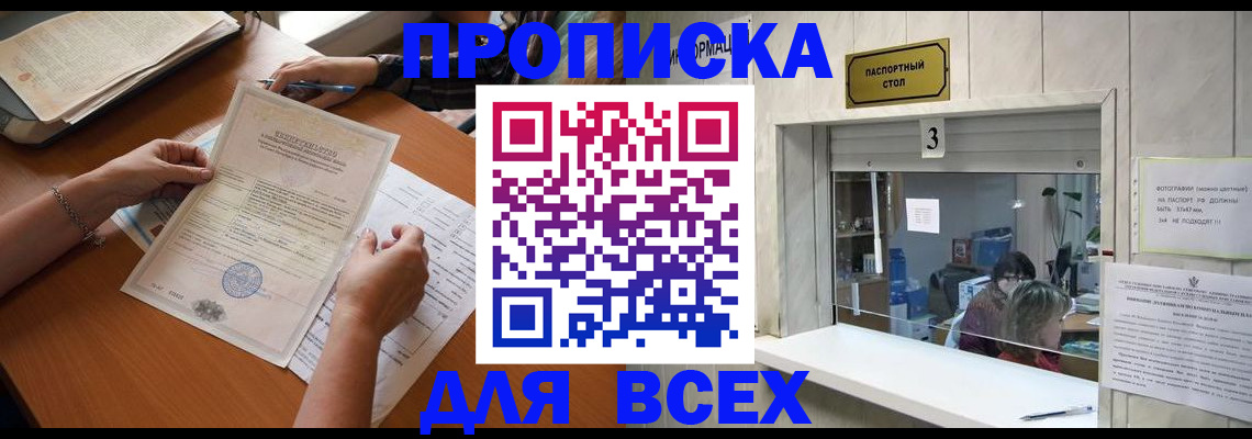 сопровождение оформления прописки в Куртамыше