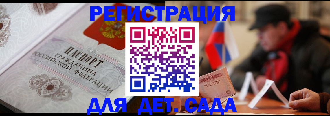 прописка штамп в Куртамыше