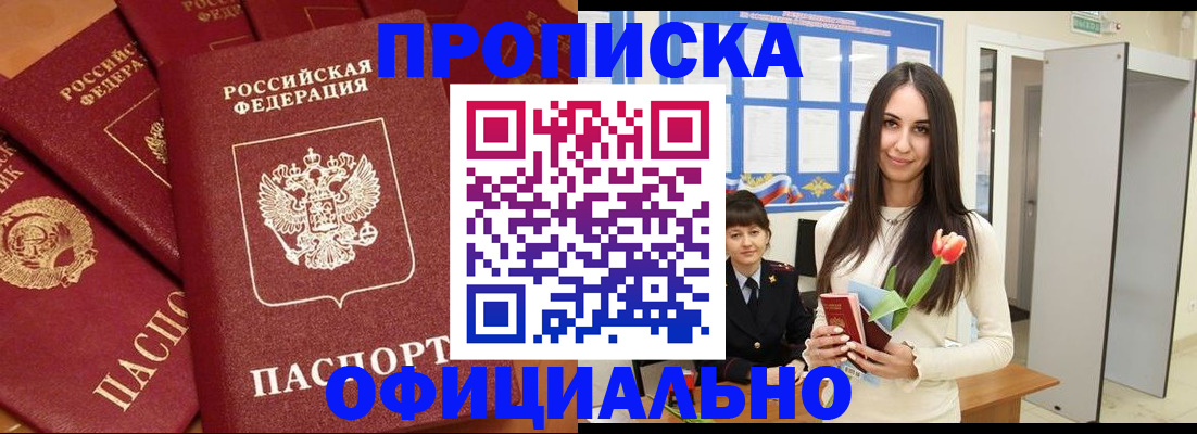 прописка по месту пребывания в Куртамыше